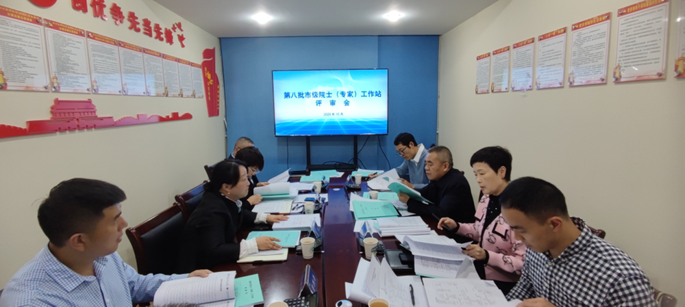 资阳市召开第八批院士（专家）工作站评审会议