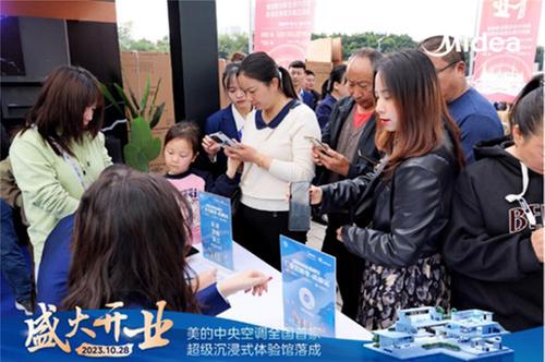 成都首家全屋智慧空气解决方案沉浸式体验店开业  美的重构中央空调概念