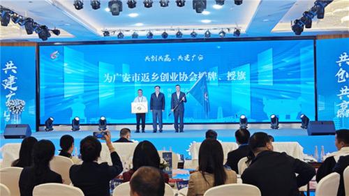 视频新闻|广安市返乡创业协会成立 开启返乡创业新篇章