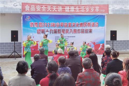 武胜县：走基层 送演出 文化惠民演出暖人心