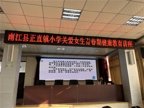 南江县正直镇小学举行“关爱女生青春期健康教育”讲座