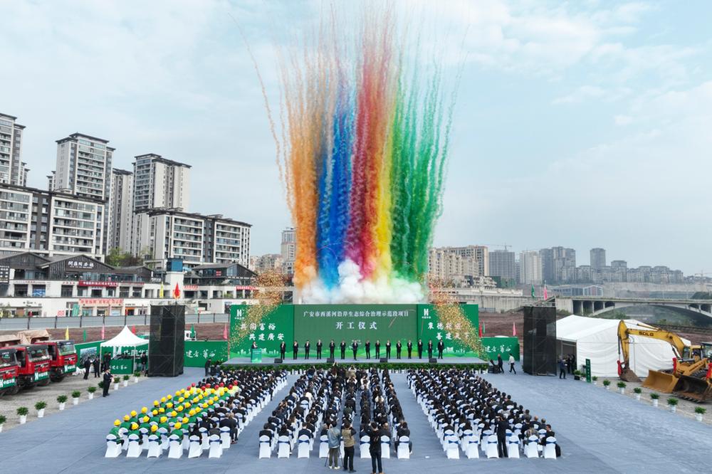 总投资11.25亿元！广安市西溪河沿岸生态综合治理示范段项目开工