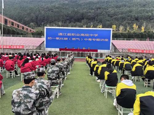 通江县职业高级中学举行安全教育大会