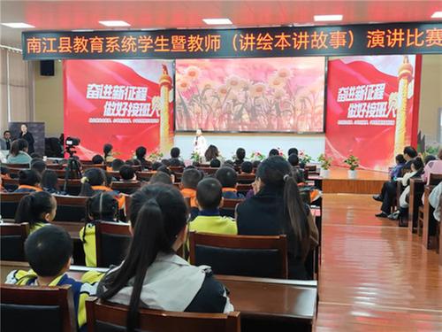 南江县学生讲故事比赛活动在朝阳小学举行