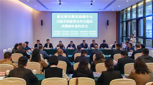 广渝8地市场监管、消委会共同签署消费维权协议