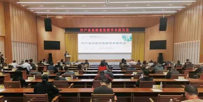 竹产业高质量发展学术报告会在青神县召开