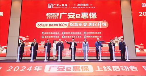 保费不变 保障惠民升级 “广安e惠保”开放参保  