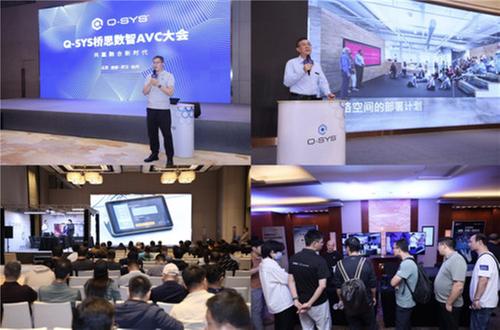 Q-SYS桥思数智AVC大会展示高规格空间新趋势