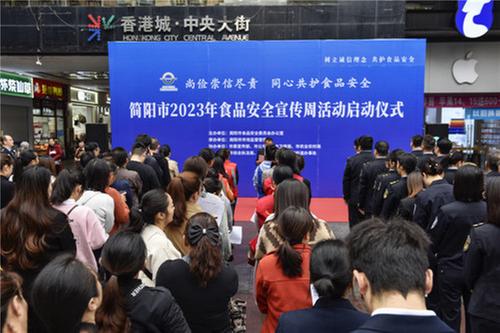 简阳市启动2023年食品安全宣传周活动