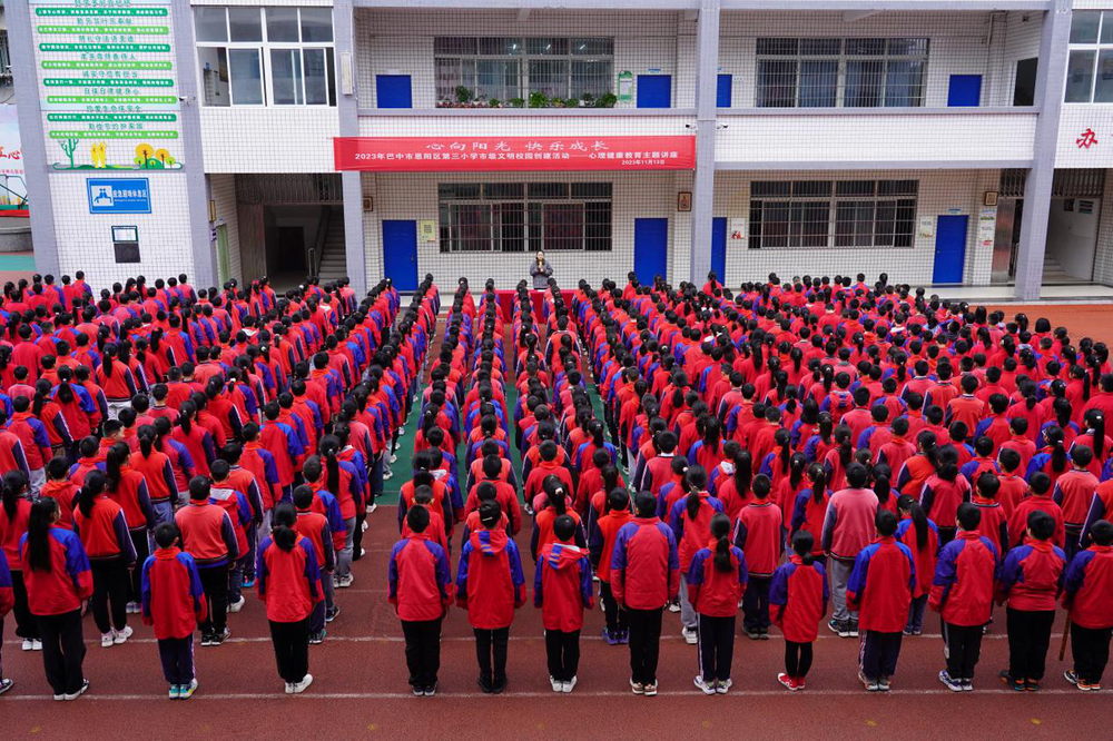 恩阳区第三小学开展心理健康教育主题讲座