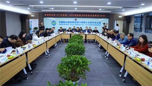 2023“网眼看巴中”走进中国移动（巴中）活动开展