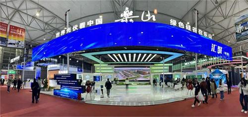第六届中国国际光伏产业大会 “中国绿色硅谷”乐山展馆大放光彩