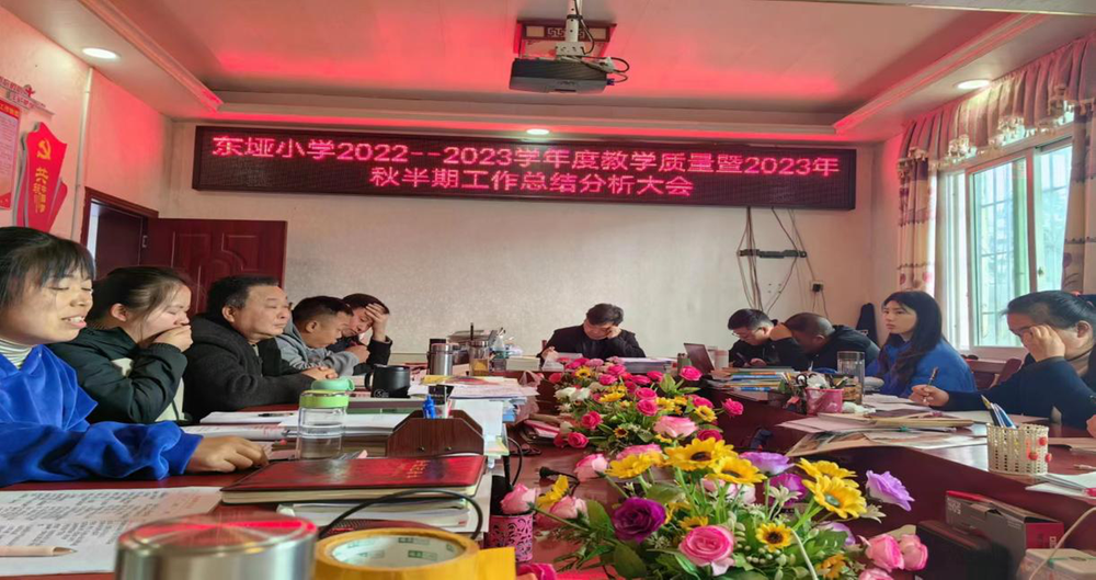 南江县下两镇东垭小学召开教学质量分析会