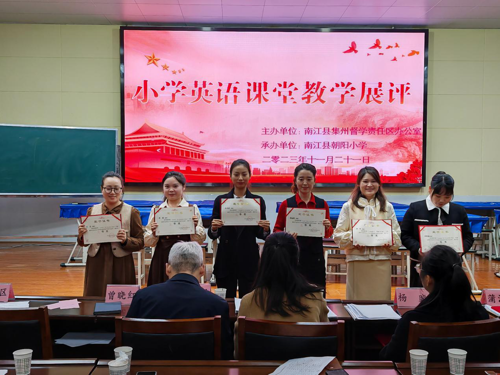 南江县集州学区小学英语微格课堂教学展评活动在朝阳小学举行