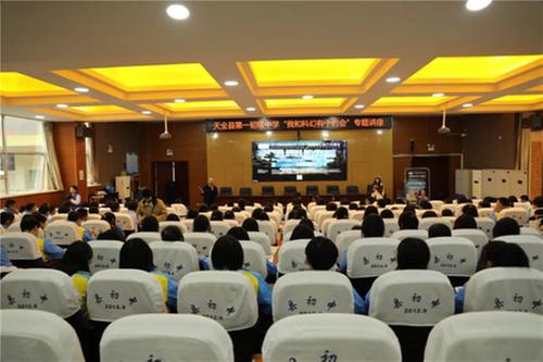“我和科幻有个约会”专题讲座在天全县第一初级中学举行