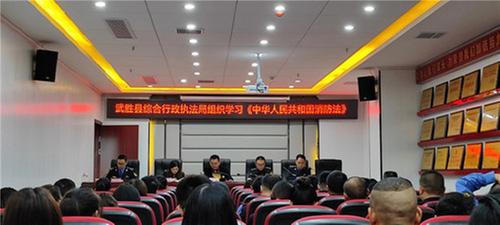 武胜县综合行政执法局组织学习《中华人民共和国消防法》