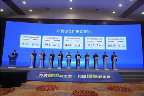 共筑锂电新生态 共谋绿色新未来