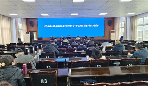 岳池县召开种子批发商会议确保2024年农业用种安全