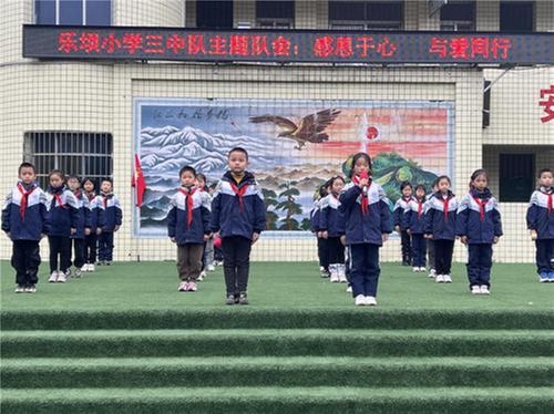 南江县沙河镇乐坝小学开展“感恩于心· 与爱同行”主题队会活动