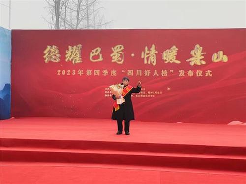 青神县居民罗学英上榜2023年第四季度“四川好人榜”