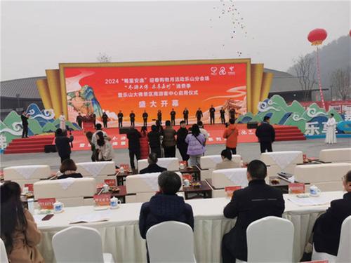 “冬游大佛，乐享嘉州”消费季暨乐山大佛景区南游客中心启用仪式系列活动启幕