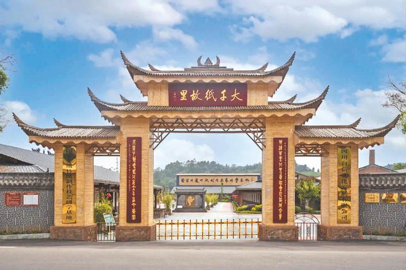 走进大千纸故里 感受千年古纸魅力