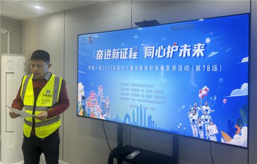 中建一局西南公司贵州电网项目部举行中建一局2023年留守儿童关爱保护百场宣讲活动