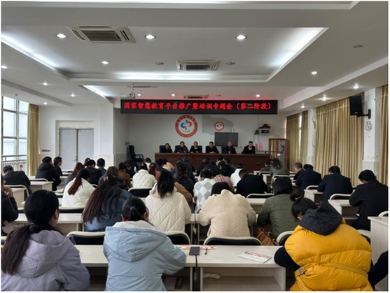 平昌县驷马中学开展“国家中小学智慧教育平台”第二阶段应用培训活动