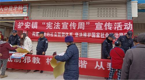 护安镇开展“12·4”国家宪法日暨“宪法宣传周”集中宣传教育活动