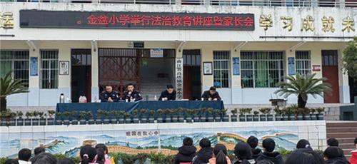 高塔镇金盆小学开展法治教育讲座暨家长会
