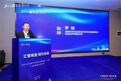 2023年成都市双流区走进湾区（广州）产业招商推介交流会成功举办