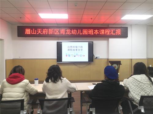 眉山天府新区青龙幼儿园开展班本课程汇报活动