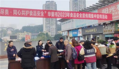 华蓥市：守护群众“舌尖”安全 当好“守门员”