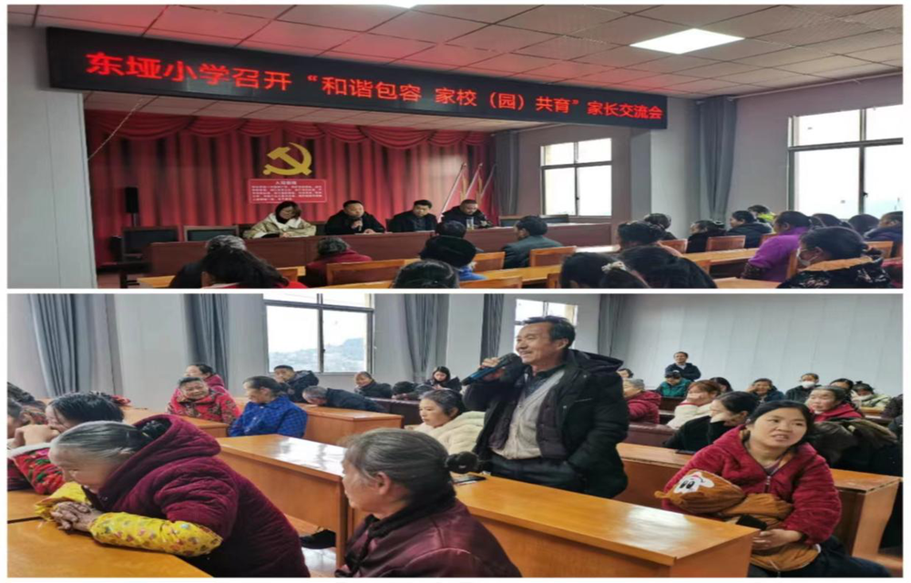 南江县下两镇东垭小学召开家长交流会