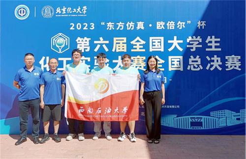 西南石油大学学生获得2023第六届全国大学生化工实验大赛二等奖