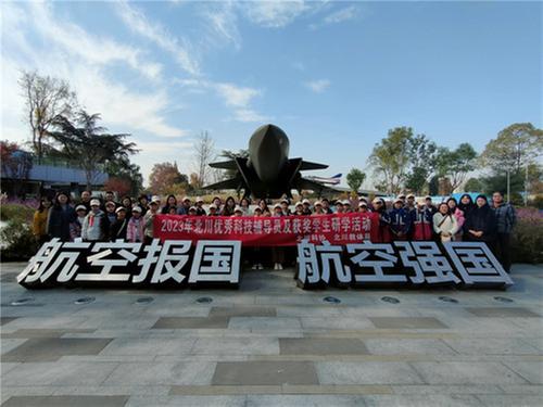 北川县科协组织全县优秀科技辅导员及获奖学生赴成都开展研学活动