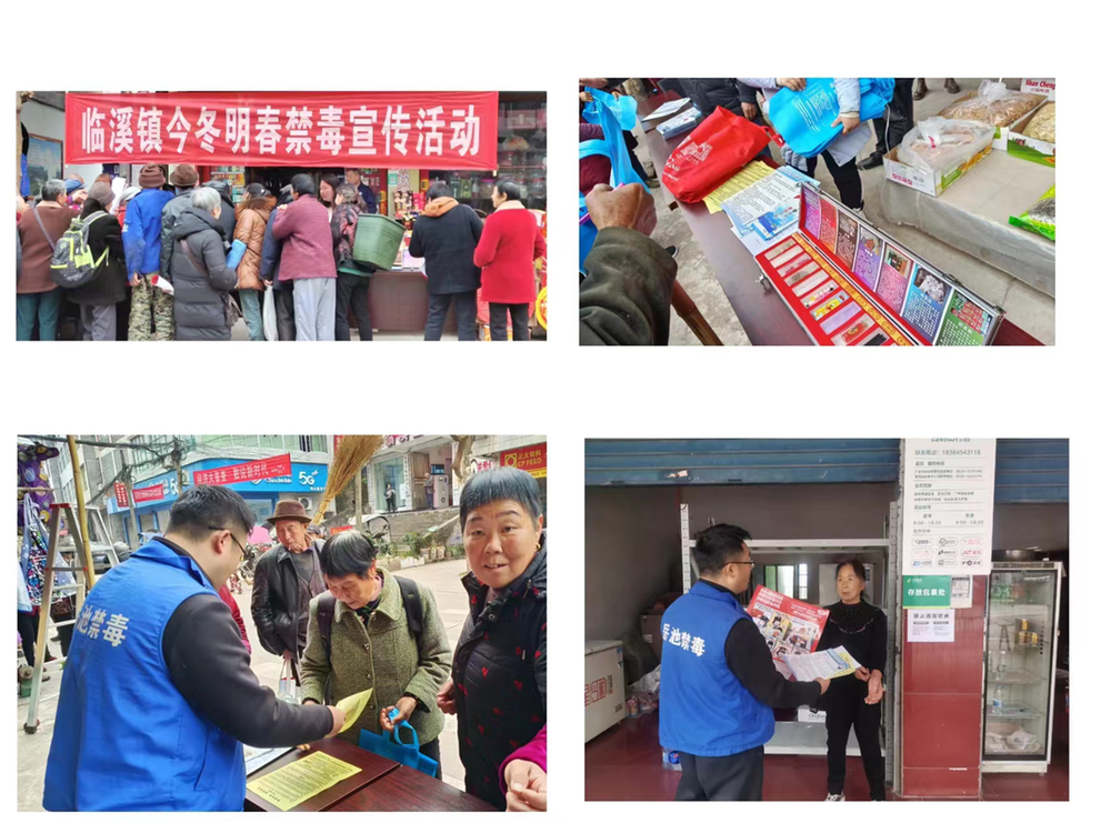 临溪镇开展今冬明春（年末）禁毒集中宣传活动