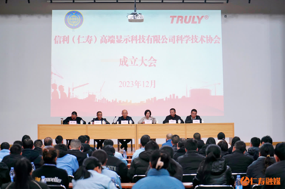 仁寿县首家企业科学技术协会成立