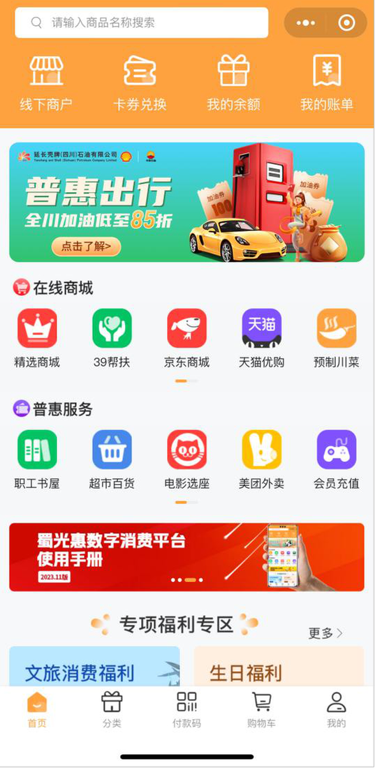 “加油立减、出行折扣”——“蜀光惠”推出普惠便民活动
