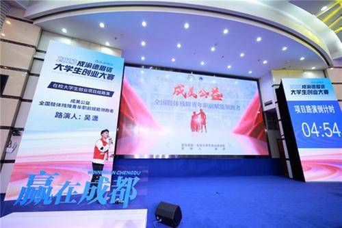 赢在成都 逐梦巴蜀