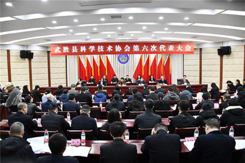 武胜县科学技术协会第六次代表大会成功召开