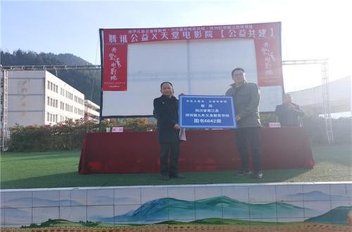 腾讯公益X电影院公益共建计划走进南江县坪河九义校