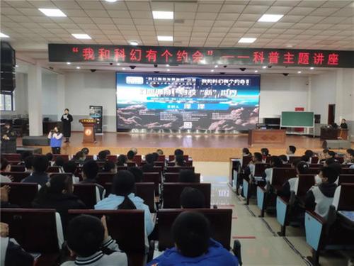 “我和科幻有个约会”科普专题讲座在资阳举办