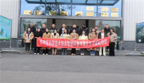 乐山市市中区举行智慧科普传播员专项提能培训
