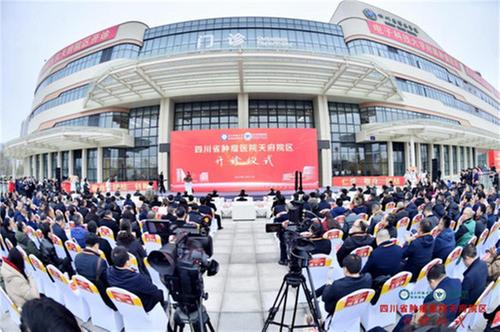 新院区，新征程——四川省肿瘤医院天府院区开诊