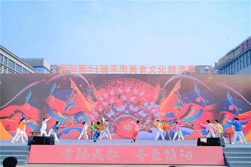 2023简阳第二十届羊肉美食文化旅游季启动