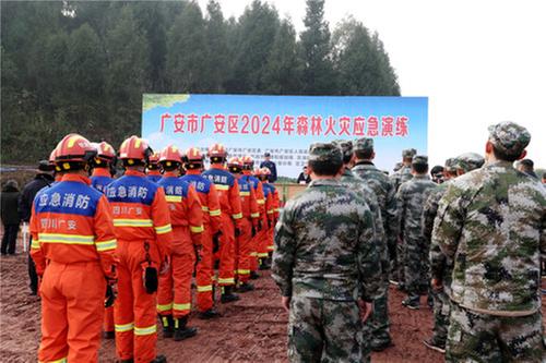 广安区举行2024年森林火灾应急演练