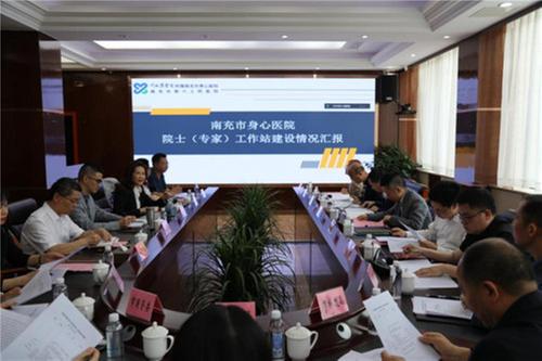 南充市身心医院专家工作站、营山县人民医院专家工作站获批市级专家工作站