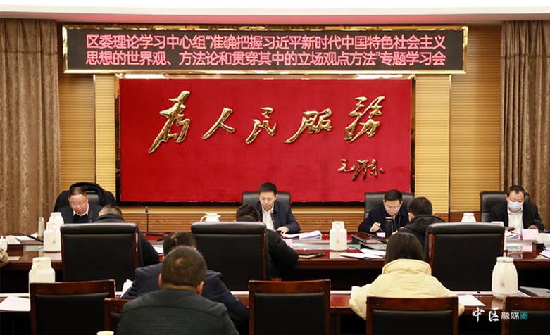 内江市市中区委理论学习中心组召开专题学习会