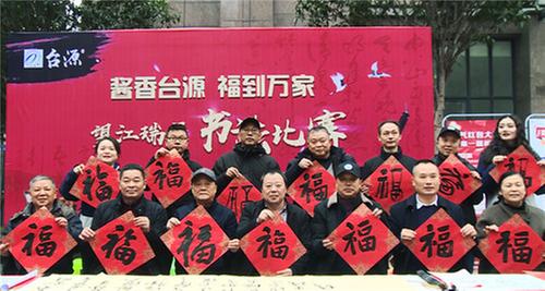 内江市市中区开展送春联、送书法进万家活动